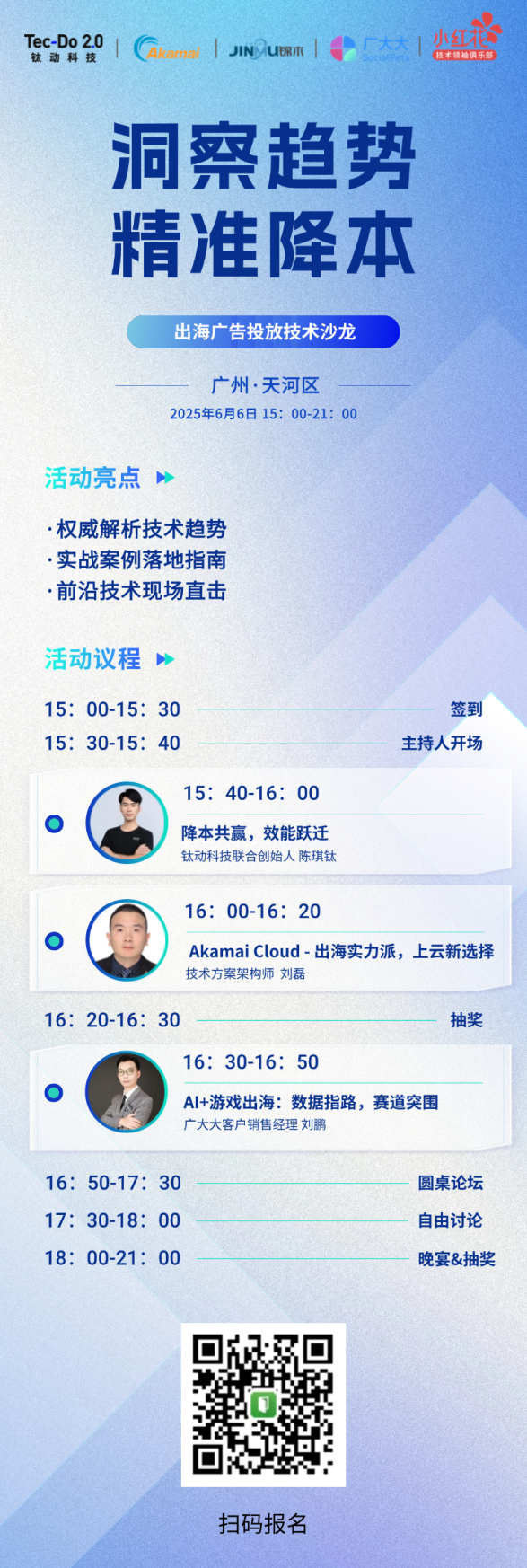 洞察趋势,精准降本!2025 出海广告投放技术沙龙圆满落幕