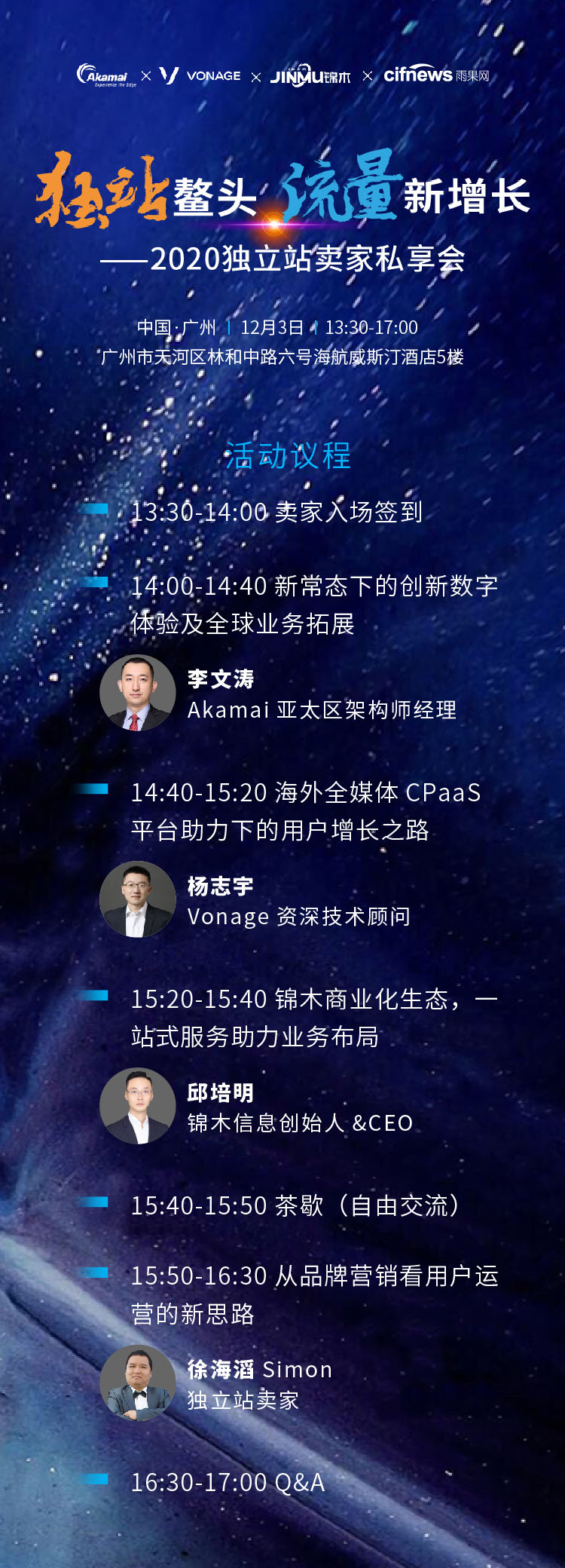独站鳌头 流量新增长 - 2020独立站卖家私享会
